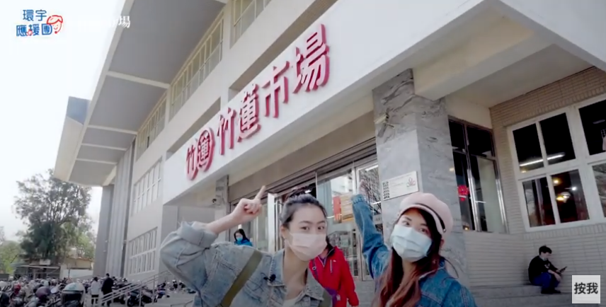 環宇廣播電台美食特搜｜新竹最時尚的傳統市場